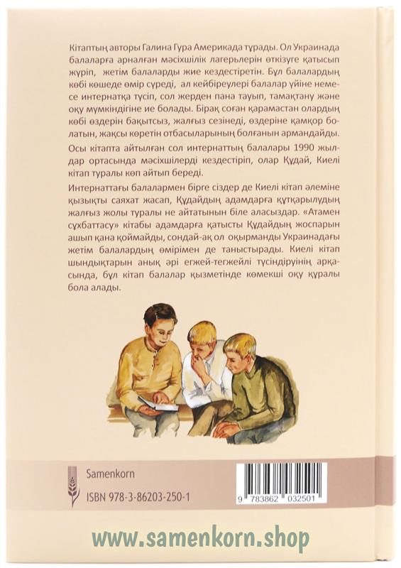 Atamen cuchbattacu / Großvaters Buch kas.
