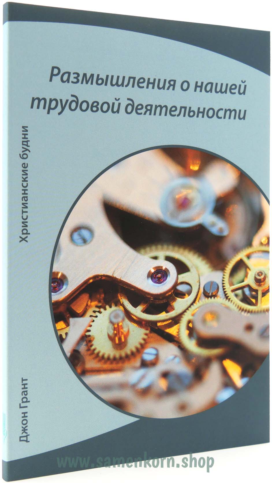 Размышления о нашей трудовой деятельности