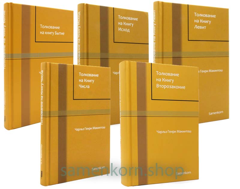 Толкование Макинтош