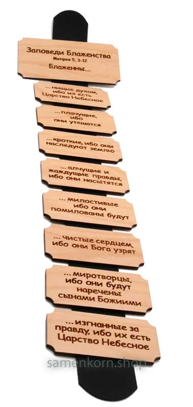 Настенное украшение "Блаженства" 