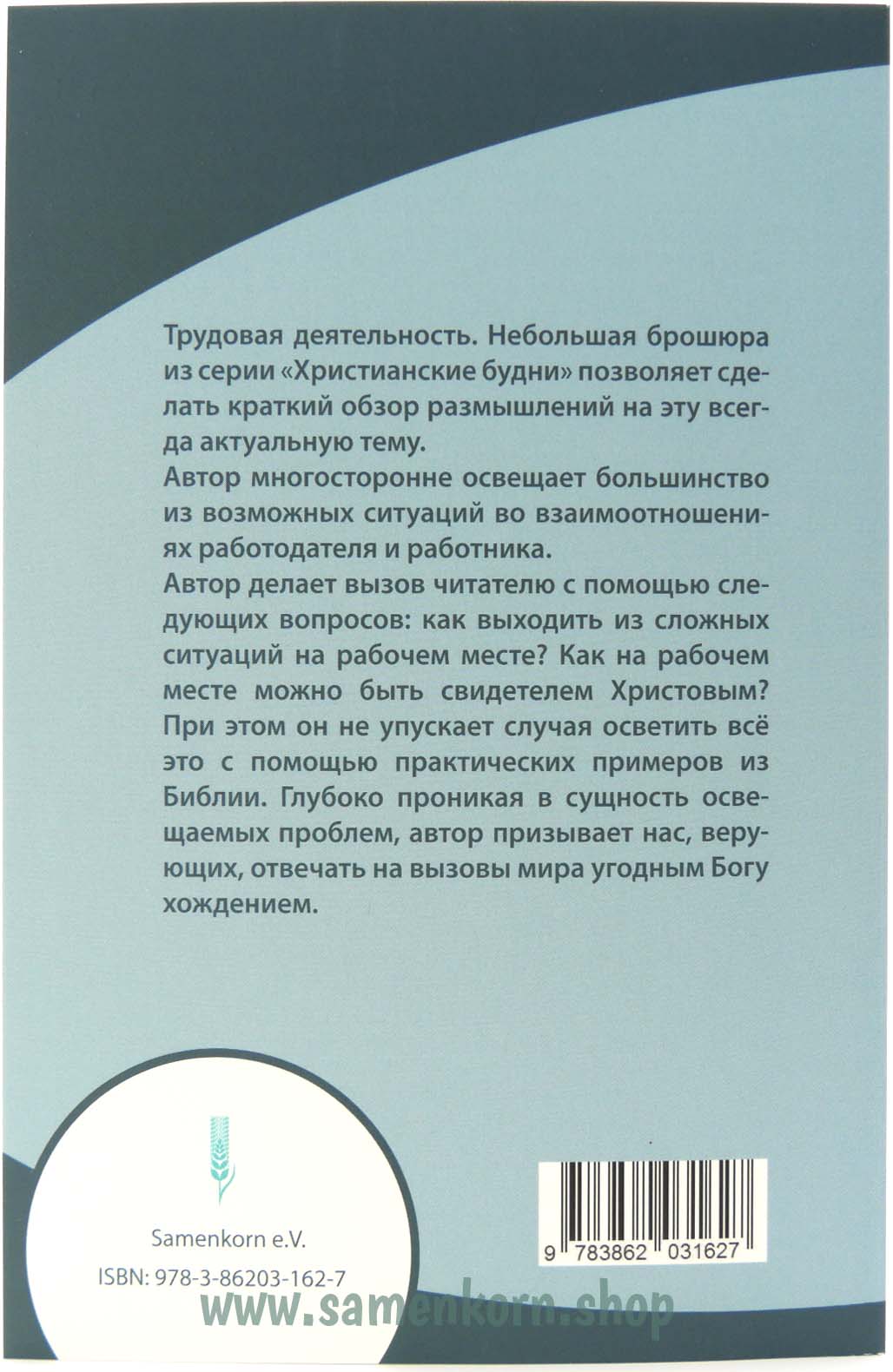 Размышления о нашей трудовой деятельности