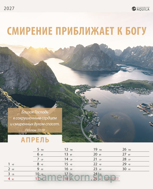 Настенный календарь на 2027 на русском языке