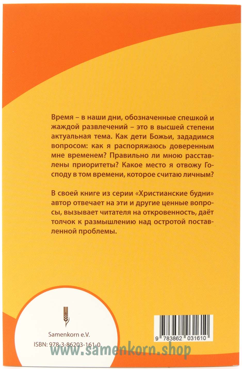 Как распоряжаться временем