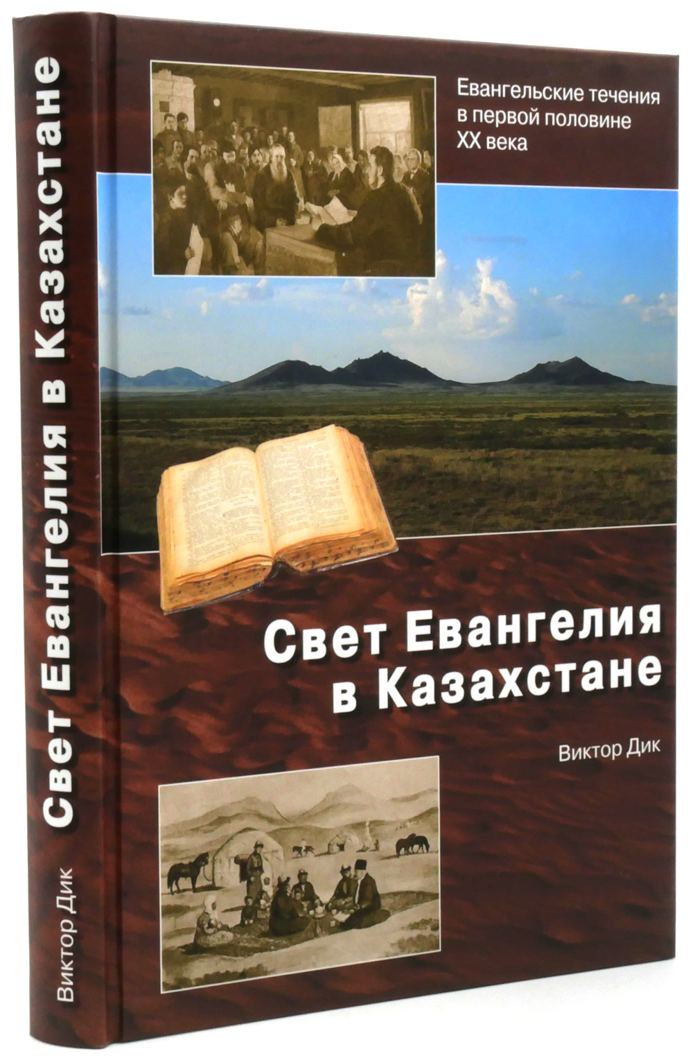 Свет Евангелия в Казахстане