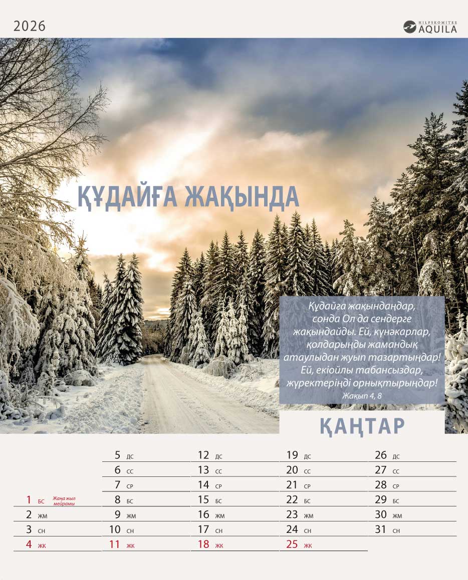 Настенный календарь на 2026 на казахском языке