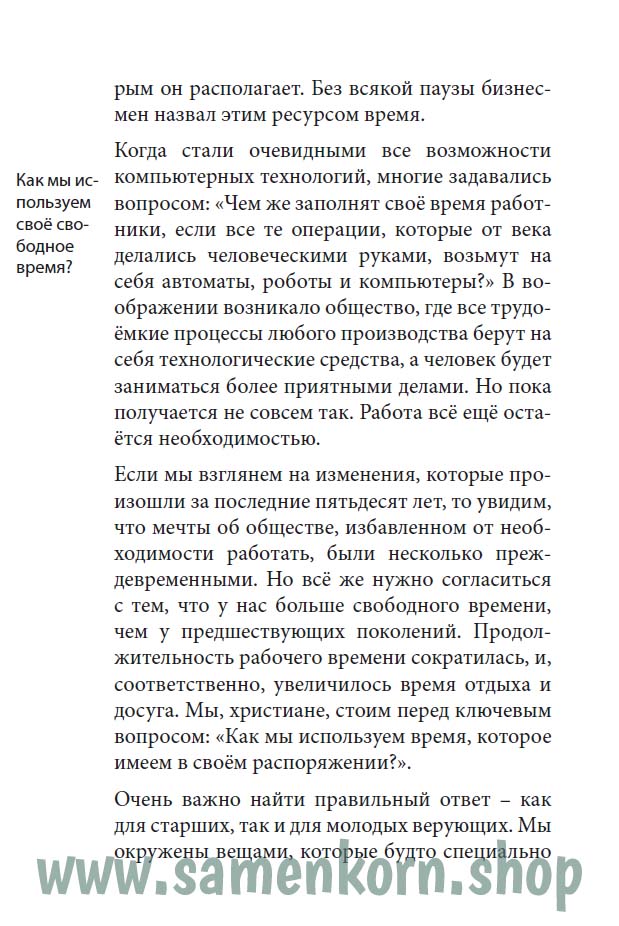 Как распоряжаться временем
