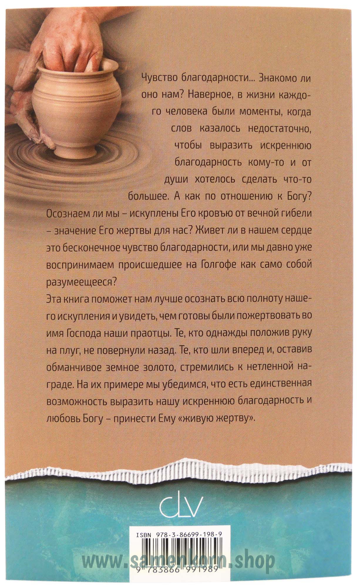 Моя жизнь - для Тебя