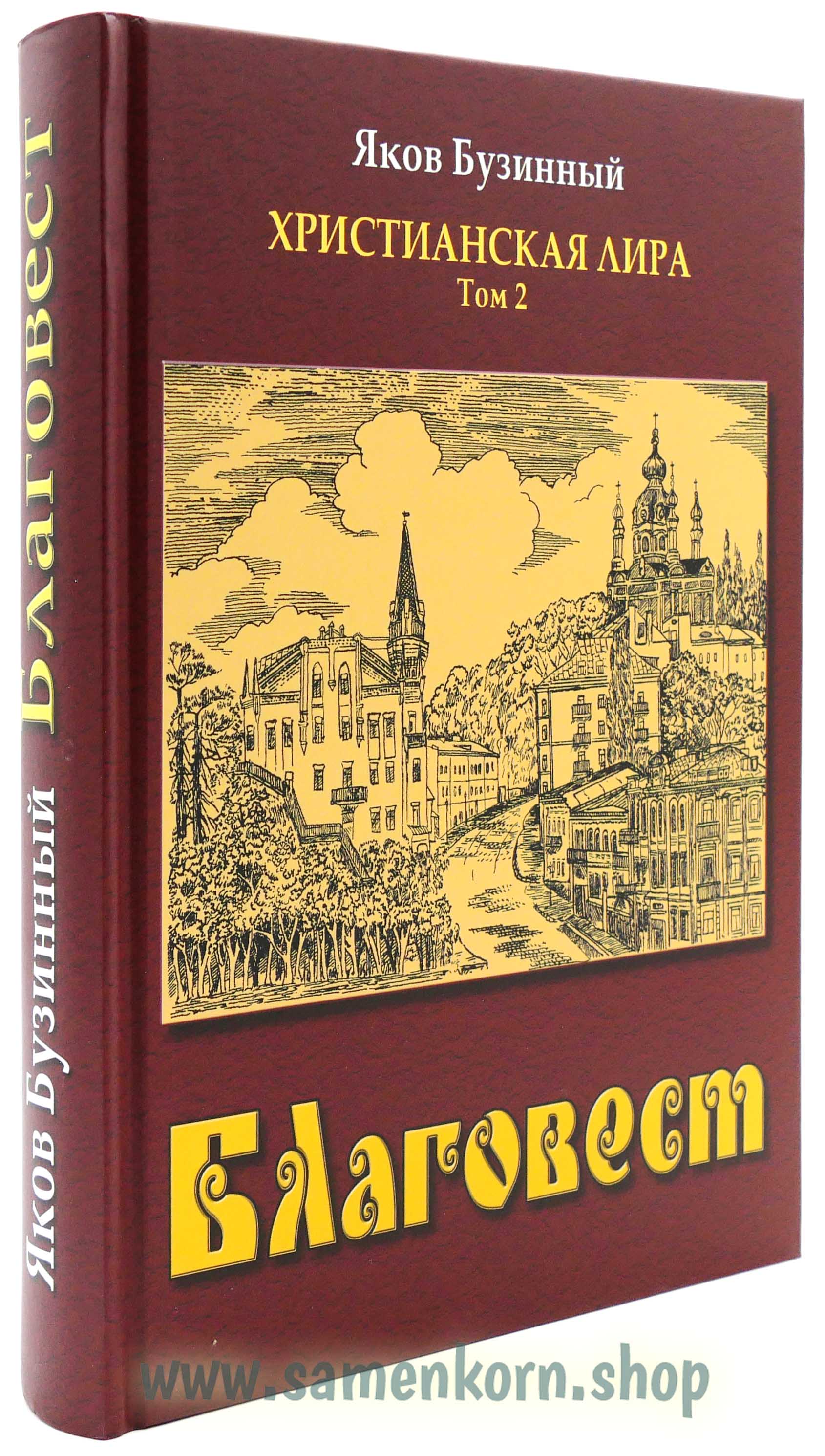 Благовест