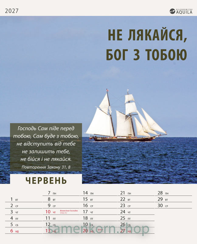 Настенный календарь на 2027 на украинском языке