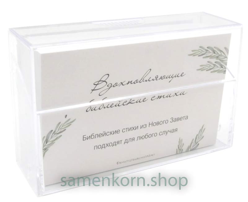 Вдохновляющие библейские стихи