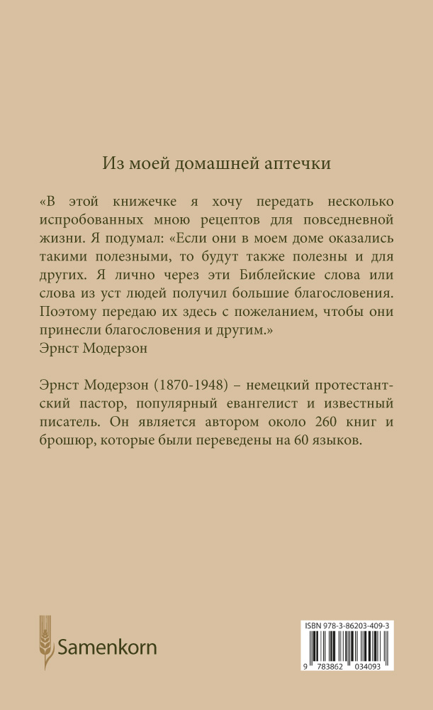 Из моей домашней аптечки