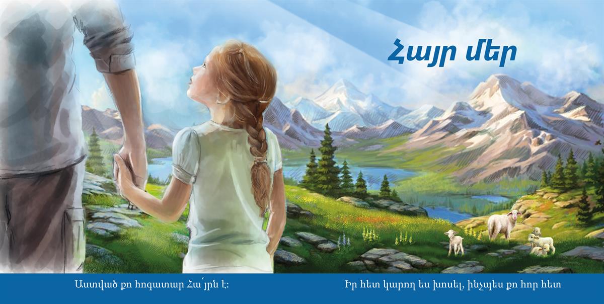 Unser Vater, armenisch / Pappbuch