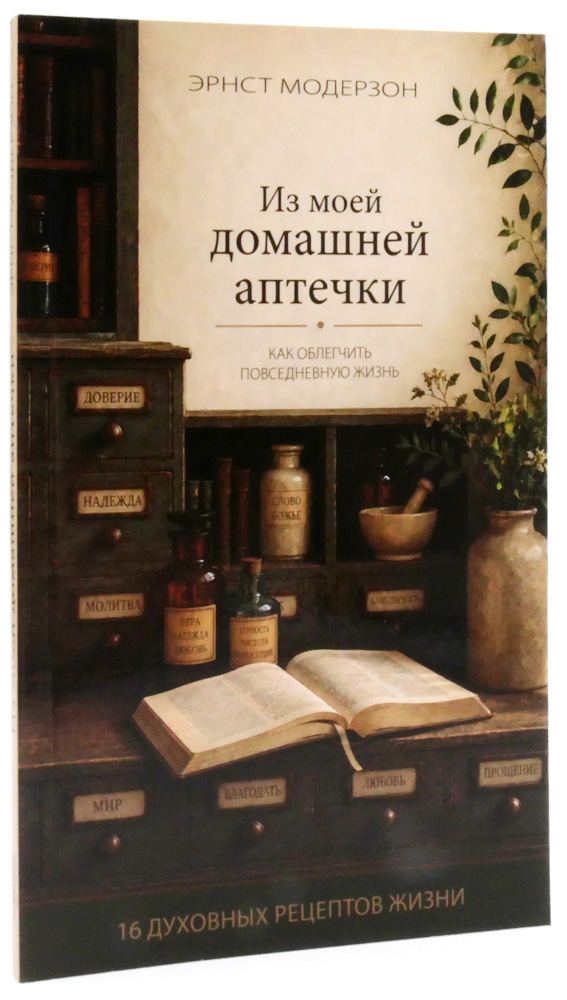 Из моей домашней аптечки