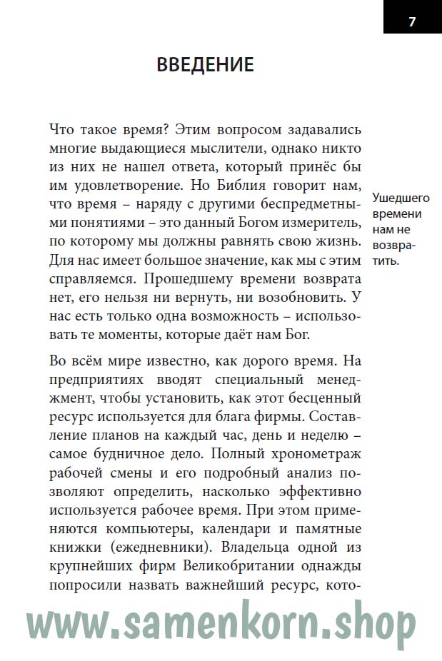 Как распоряжаться временем