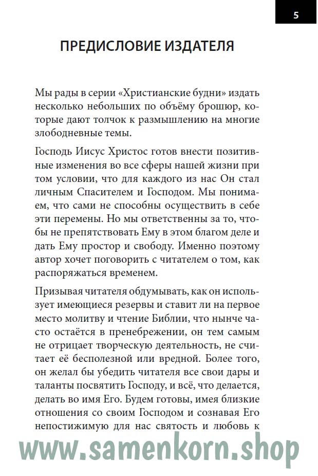 Как распоряжаться временем
