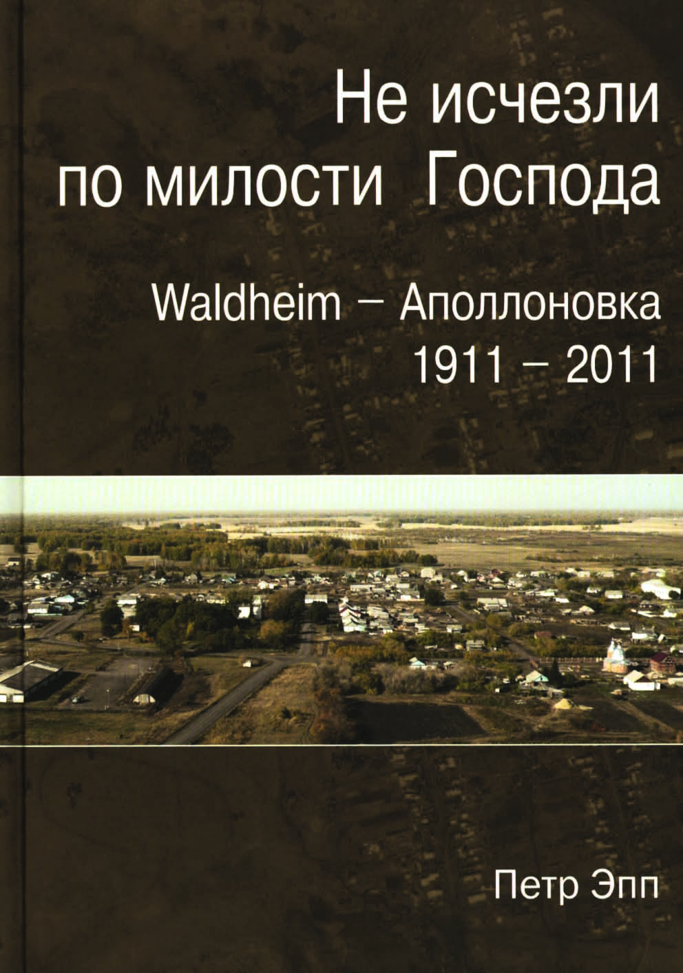Не исчезли по милости Господа