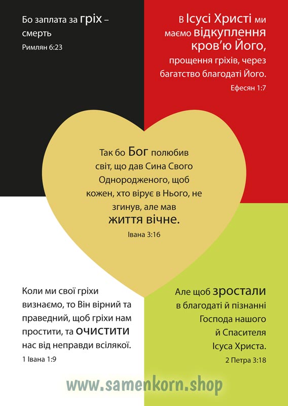Verteilkarte zum "Wortlosen Buch", ukrainisch
