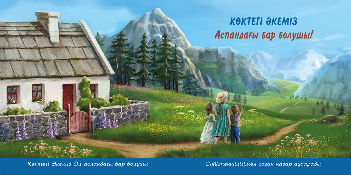 Unser Vater, kasachisch / Pappbuch