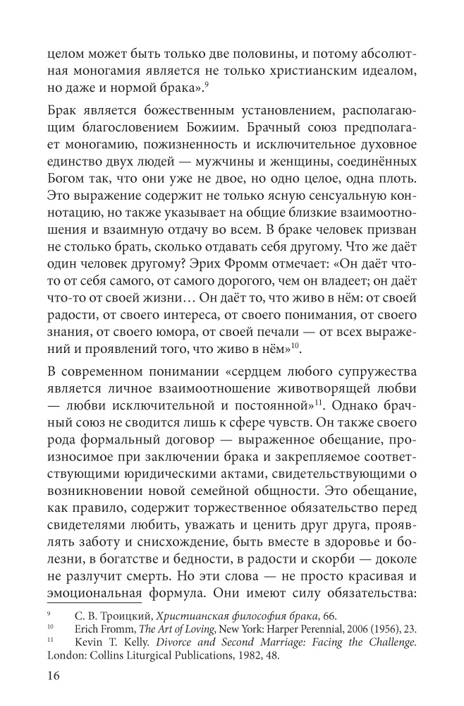 Завет любви